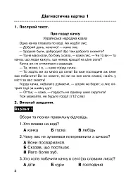 Літературне читання. 2 клас. Робота з літературним твором. Діагностичні картки. НУШ - Наталя Будна - мініатюра 3