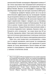 Народна демонологія. Русалки, відьми та чорти - Анастасія Кривенко - мініатюра 9