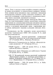 Проектна діяльність в освітньому середовищі + компакт-диск - мініатюра 4