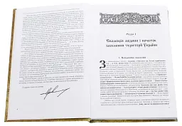 Довідник з історії України. Том 1. З найдавніших часів і до кінця ХІХ століття - Олександр Уривалкін - мініатюра 2