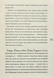 Перехідний вік... моєї мами - Ірина Мацко - мініатюра 7