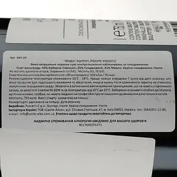 Вино Tenute Rossetti Linda Bolgheri, червоне, сухе, 14%, 0,75 л - мініатюра 3