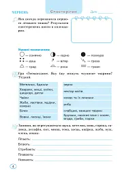 Канікули без нудьги. Я іду в 4-й клас! - Ганна Тучапська - мініатюра 2