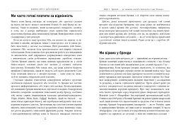 Міфи про брендинг - мініатюра 12