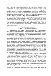 Айвенго - мініатюра 3