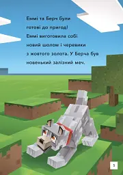 MINECRAFT. Втеча з Нижнього світу. Рівень 2 - мініатюра 3
