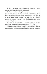 Анатомія солдата - Гаррі Паркер - мініатюра 4