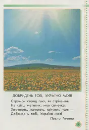 Українська мова. 1 клас. Підручник. Частина 2 - мініатюра 2