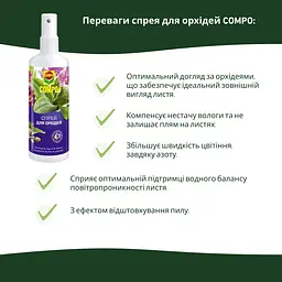 Спрей для орхідей COMPO 0.25 л - мініатюра 3