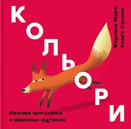 Кольори: червоний Книголав