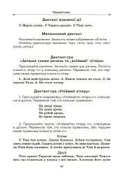 Збірник диктантів і творчих робіт з української мови. 1-2 класи. Посібник для вчителя. - Лариса Шелкова - мініатюра 6