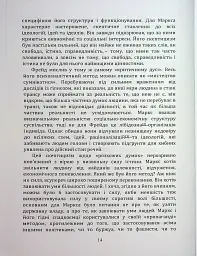 По той бік ілюзій, що поневолюють нас. Як я зіткнувся з Марксом і Фрейдом - Еріх Фромм - мініатюра 13