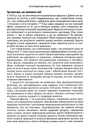 Вище власної величі. Дев’ять способів забезпечити процвітання у добу соціальних негараздів, економіч - Аріндам Бхаттачарья - мініатюра 11