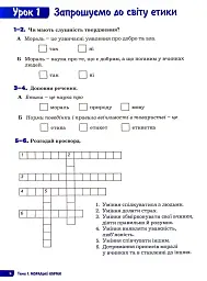 Етика. 5 клас. Зошит. Поточне і підсумкове оцінювання - мініатюра 2