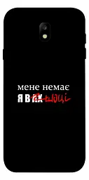 Чохол Demsky Я в шоці для Samsung J730 Galaxy J7 (2017)