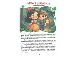 Книга Читаємо та дорослішаємо, Читанка - мініатюра 5
