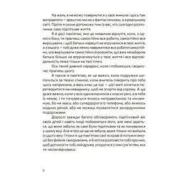 Книжка дитяча 4Mamas Емоції без фейків. Путівник підлітка STEP BY STEP КНН061, 144 сторінки - мініатюра 5