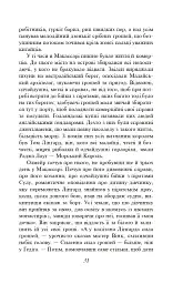 Олмейрова примха - Джозеф Конрад - мініатюра 8