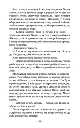 Палаючий міст. Учень рейнджера. Книга 2 - мініатюра 4