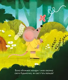 Пригоди Вишеньки - Клеманс Ґіємо - мініатюра 3