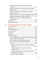 Мистецтво геймдизайну: Книга Лінз - мініатюра 11
