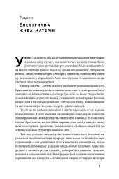 Секрети нейропластичності. Як мозок адаптується до нових викликів. Девід Іґлмен - мініатюра 12