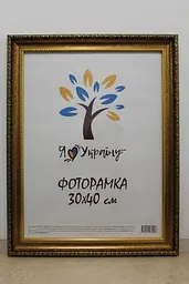 Фоторамка 30х40, зістарене золото з обрамленням, 377-1176, СКЛО + КАРТОН                                                                                                                                                                  