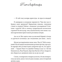 Фудпорно. Марія Сердюк - мініатюра 2
