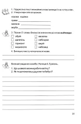 Золоті хвилинки. 4 клас. Посібник для додаткового читання і розвитку мовлення. Частина 1 - Оксана Лабащук - мініатюра 7