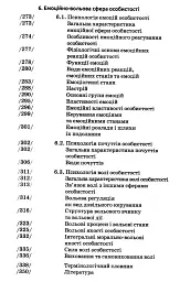 Загальна психологія (4-те видання) - мініатюра 7