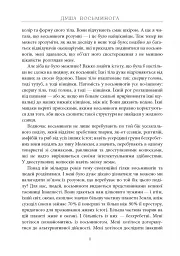 Душа восьминога. Неймовірне дослідження див свідомості - мініатюра 7