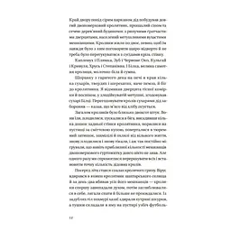 Книга Бабуся вмирати не любила - Павло "Паштет" Белянський Vivat (9786171703230) - мініатюра 5