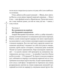 Я, Шонік і Шпіцберген - Кузьма Скрябін - мініатюра 6