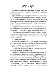 Лазарус. Змій. Книга 2 - Світлана Тараторіна - мініатюра 5