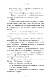 Ніч закінчується вогнем. Дух дракона. Книга 1 - К. С. Сун - мініатюра 9