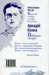 Вибрані твори / Крапля сонця у морі блакиту - мініатюра 2