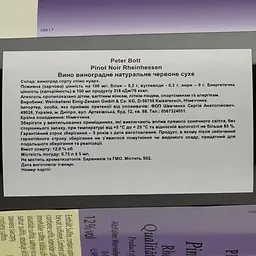 Вино Peter Bott Pinot Noir, червоне, сухе, 0,75 л - мініатюра 3