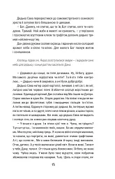 А де твоя душа? - Катерина Черниш - мініатюра 11