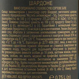 Вино Масандра Шардоне біле сухе 0.75 л - мініатюра 6