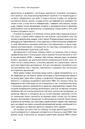 Анатомія менеджменту. Ефективний спосіб керувати компанією - Генрі Мінцберг - мініатюра 13