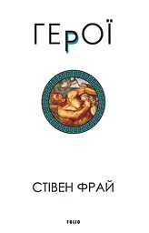 Герої