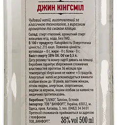 Джин Liviko Kingsmill 38% 0.5 л - мініатюра 3