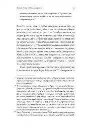 Поступовість. Аргументація на користь поступових змін у радикальну епоху - Ґреґ Берман - мініатюра 7