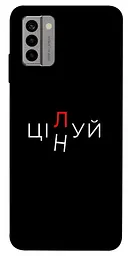 Чохол Demsky Цілуй/цінуй для Nokia G22