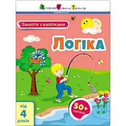 Заняття з наліпками "Логіка" Ранок 15205 українська мова