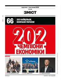 Журнал Forbes Ukraine №5 жовтень-листопад 2025 - - мініатюра 5