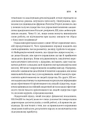 Шлях лідерства. Як генеральні директори вчаться лідерства, починаючи з себе - Дана Маор - мініатюра 13