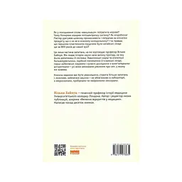 Книга Коротка історія науки - Вільям Байнум Наш Формат (9786177973835) - мініатюра 2