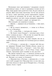 Саксонські хроніки. Язичницький лорд. Книга 7 - мініатюра 10