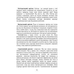 Пробудження жіночності: як відкрити себе і навчитися жити в задоволення - Влада Гринчук - мініатюра 10